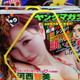 Image for article titled Magazine with Scandalous Photo Goes on Sale in Japan
